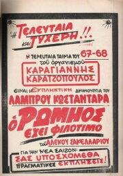 Greek Pride