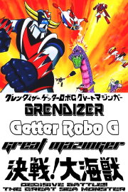 Grendizer, Getter Robo G, Great Mazinger: Decisive Battle! The Great Sea Monster Grendizer, Getter Robo G, Great Mazinger: Decisive Battle! The Great Sea Monster