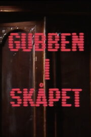 Gubben i skåpet Gubben i skåpet