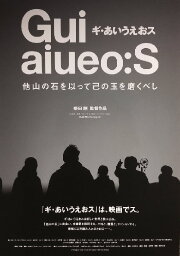 Gui aiueo:S - A stone from another mountain to polish your own