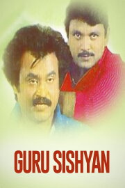 Guru Sishyan Guru Sishyan