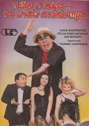 Η Σάρα, η Μάρα και το κακό συναπάντημα