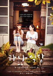 Ha-na's Restaurant