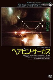 Hairpin Circus