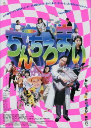 Hakata Movie: Chinchiromai Hakata Movie: Chinchiromai