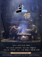 Half Mirror Half Mirror