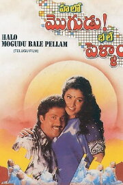 Halo Mogudu Bale Pellam Halo Mogudu Bale Pellam