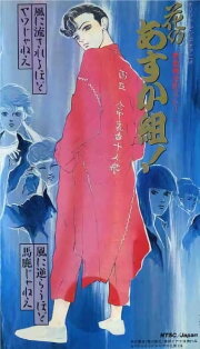 Hana no Asuka-gumi! Shin Kabukichō Story Hana no Asuka-gumi! Shin Kabukichō Story