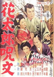 Hanatarō Jumon Hanatarō Jumon