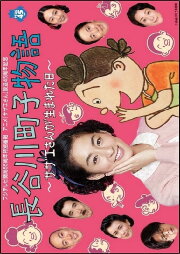 Hasegawa Machiko's Story