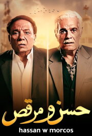 Hassan and Marcus