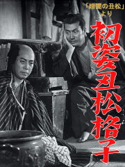 Hatsu sugata ushimatsu gōshi Hatsu sugata ushimatsu gōshi