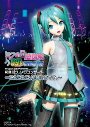 Hatsune Miku: 39s Giving Day 2010