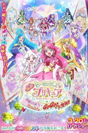 Healin' Good♥Precure: GoGo! Big Transformation! The Town of Dreams Healin' Good♥Precure: GoGo! Big Transformation! The Town of Dreams