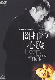 Heart, Beating in the Dark Heart, Beating in the Dark