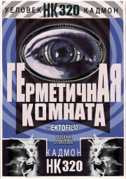 Hermetica Komhata HK320 Hermetica Komhata HK320