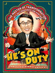 He's on Duty He's on Duty