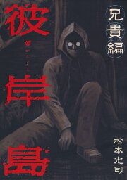 Higanjima X: Aniki