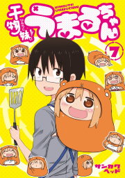 Himouto! Umaru-chan: Umaru-chan One More Time! Himouto! Umaru-chan: Umaru-chan One More Time!