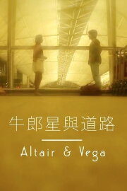 Hold My Hand: Altair & Vega Hold My Hand: Altair & Vega