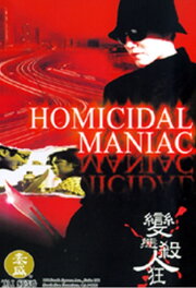 Homicidal Maniac Homicidal Maniac