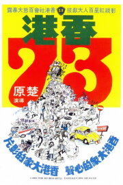 Hong Kong 73