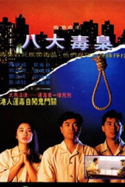 Hong Kong Criminal Archives - Eight Drug Dealers
