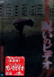 Honto ni Atta! Noroi no Video 19 Honto ni Atta! Noroi no Video 19