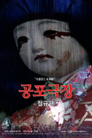 Horror Theater: The Scream