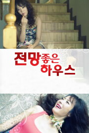 House With a Good View: Voyeuristic Desire