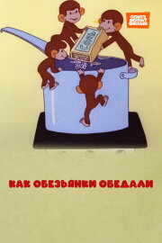 How the Monkeys Ate Lunch