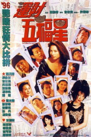 How to Meet the Lucky Stars How to Meet the Lucky Stars