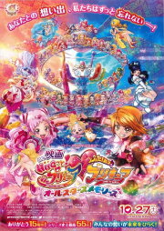 HUG! PreCure Futari wa Pretty Cure: All Star Memories HUG! PreCure Futari wa Pretty Cure: All Star Memories