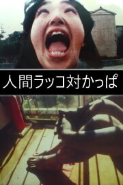 Human sea otter vs Kappa