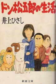 I Am A Dog: Don Matsugorou's Life I Am A Dog: Don Matsugorou's Life