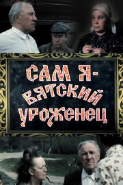 I Am A Native of Vyatka
