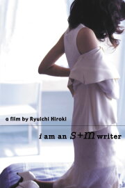 I Am an S+M Writer