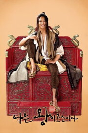 I Am the King I Am the King