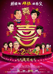 I Love Hong Kong 2012 I Love Hong Kong 2012