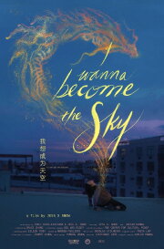 I Wanna Become the Sky