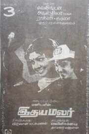 Idaya Malar Idaya Malar