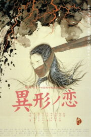 Igyō no koi Igyō no koi