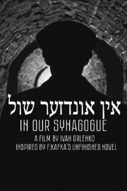 In Our Synagogue In Our Synagogue