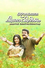 Innathe Chintha Vishayam Innathe Chintha Vishayam