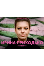 Irina Prikhodko: Squirt Irina Prikhodko: Squirt