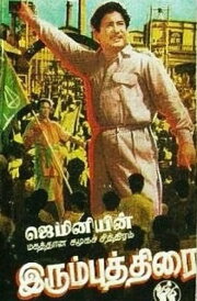 Irumbu Thirai Irumbu Thirai