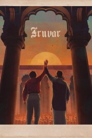Iruvar Iruvar