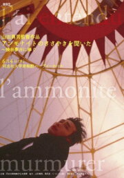I've Heard the Ammonite Murmur