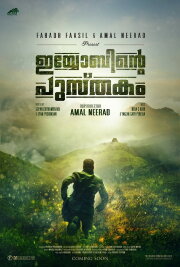 Iyobinte Pusthakam Iyobinte Pusthakam