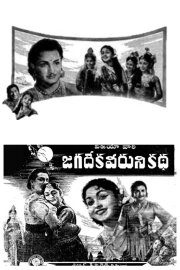 Jagadeka Veeruni Katha Jagadeka Veeruni Katha